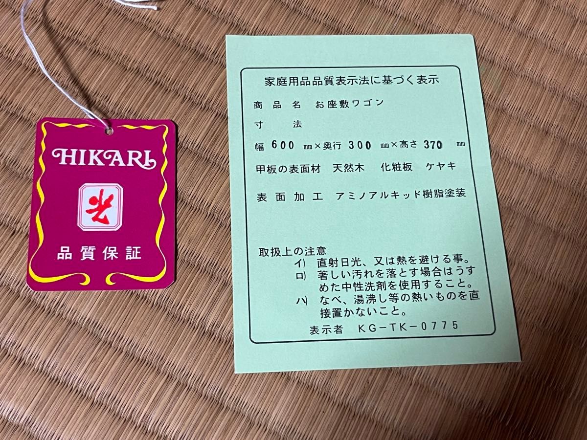 お座敷ワゴン 茶道具 ポットワゴン 木製 家具 和家具 茶棚 サイドワゴン　欅　ケヤキ　サイドワゴン