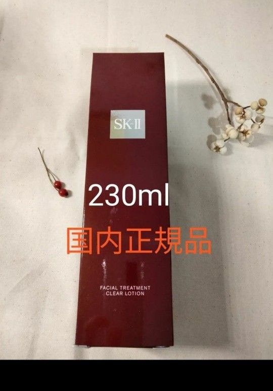 ■SK-II フェイシャルトリートメント クリアローション　 230ml ×1本　ブランド：SK-II　未開封