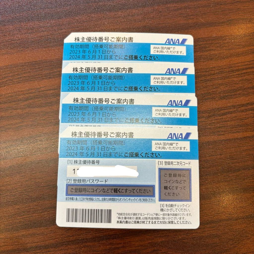 4枚セット 全日空 ANA株主優待券 2024年5月31日迄 番号通知OK_画像1