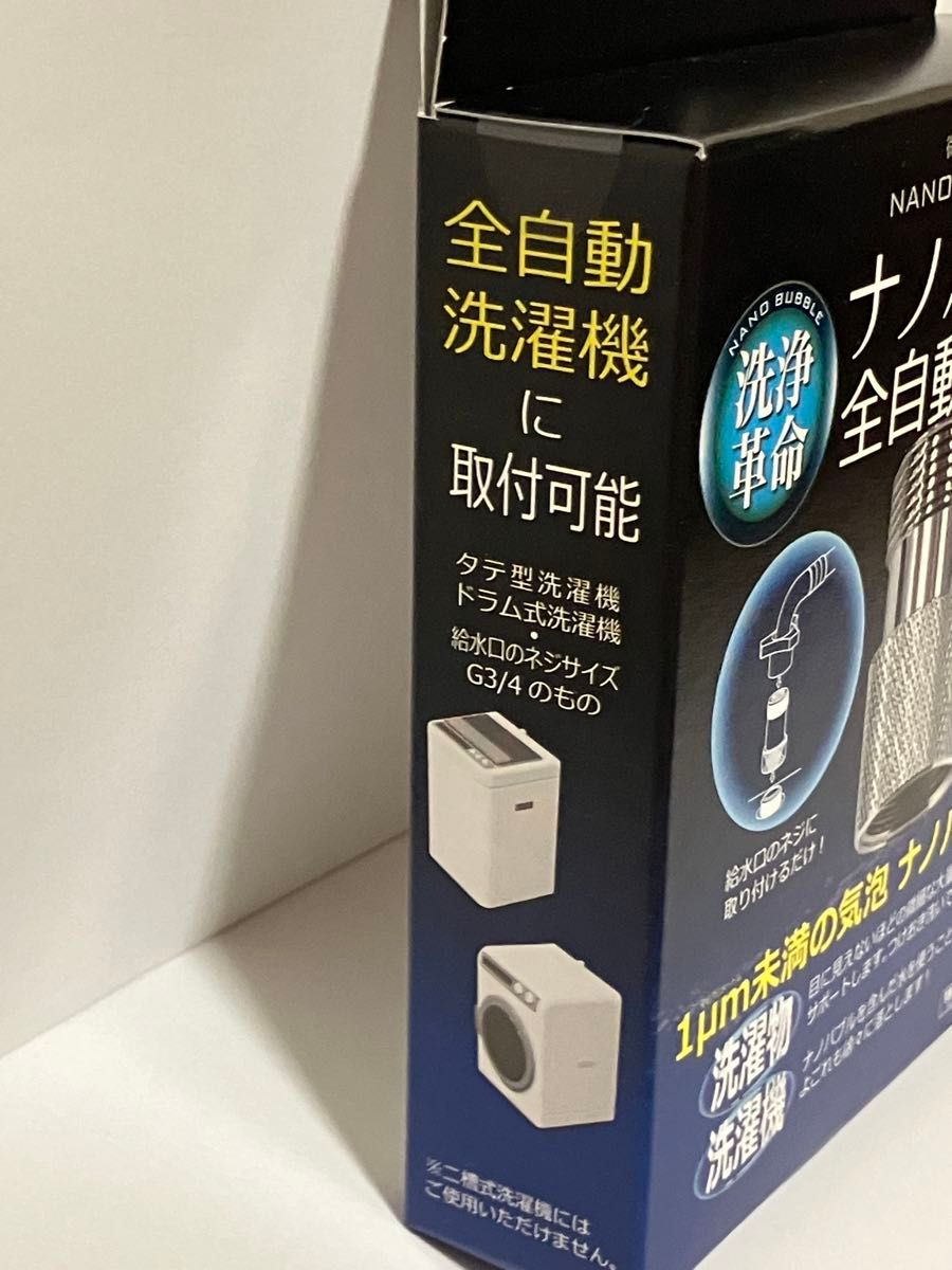 ナノバブル発生キット 全自動洗濯機用 ND-NBZS 日本電興 開封します