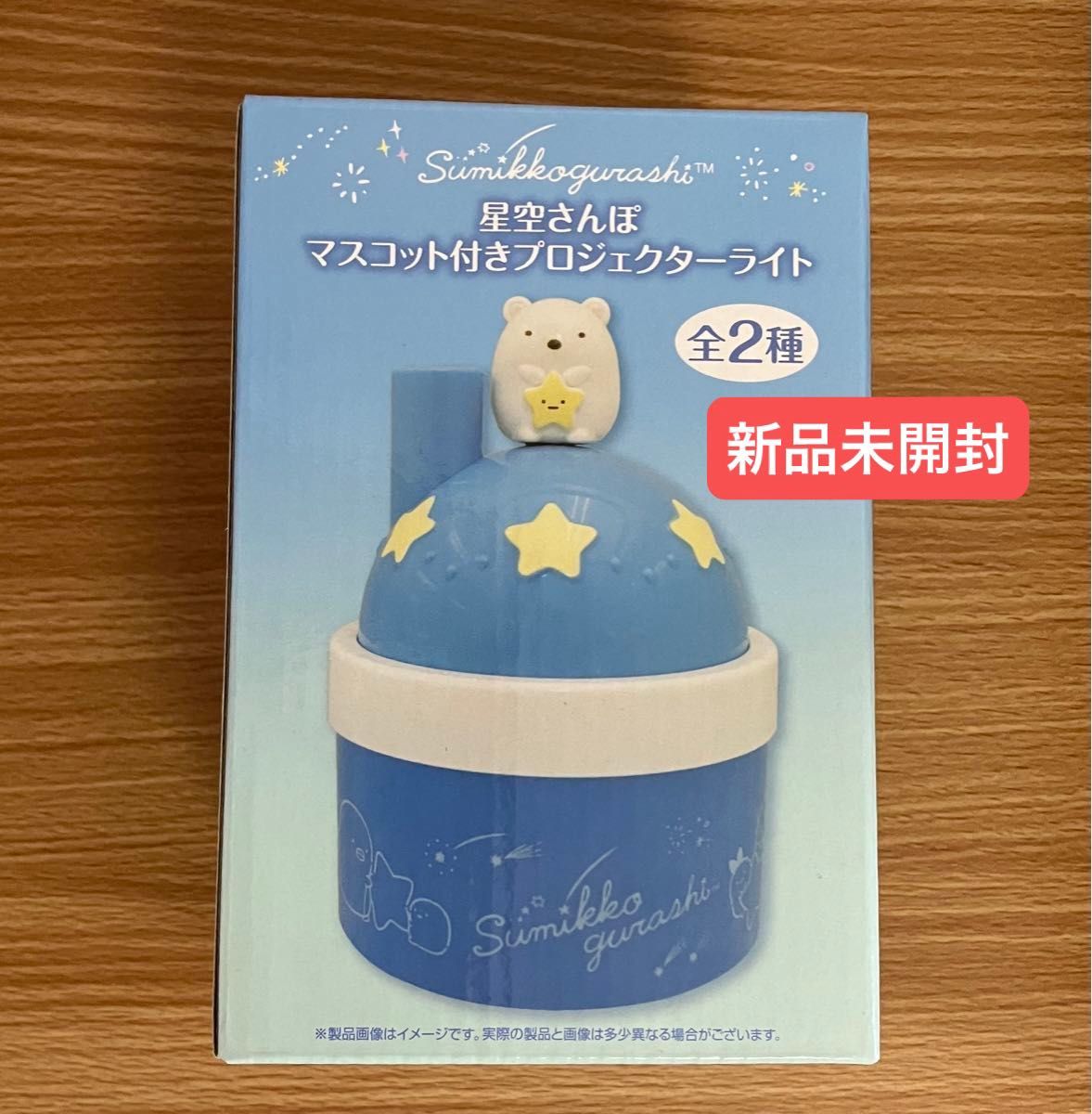 すみっコぐらし　星空さんぽ　マスコット付き　プロジェクターライト　しろくま　アミューズメント景品　新品未開封