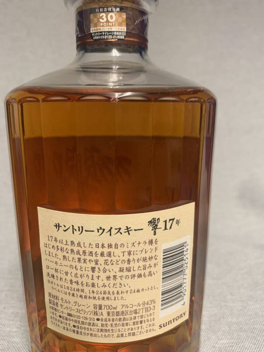 サントリー ウイスキー 響 17年　43度　700ml箱付 未開栓 SUNTORY WHISKY HIBIKI AGED 17YEARS _画像6