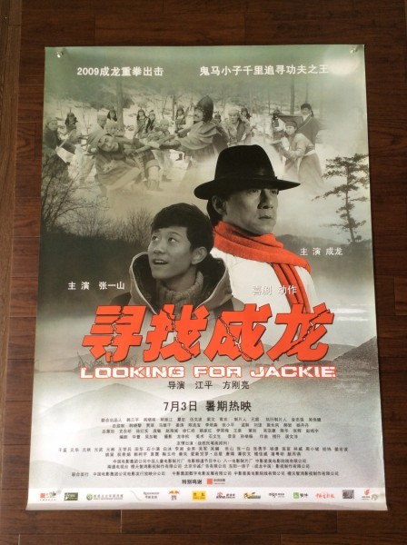 ★激レア！★ ジャッキー・チェン / 成龍 主演 2009『 カンフーキッド』 ◇中国劇場版・大迫力！B1ポスター ！_画像3