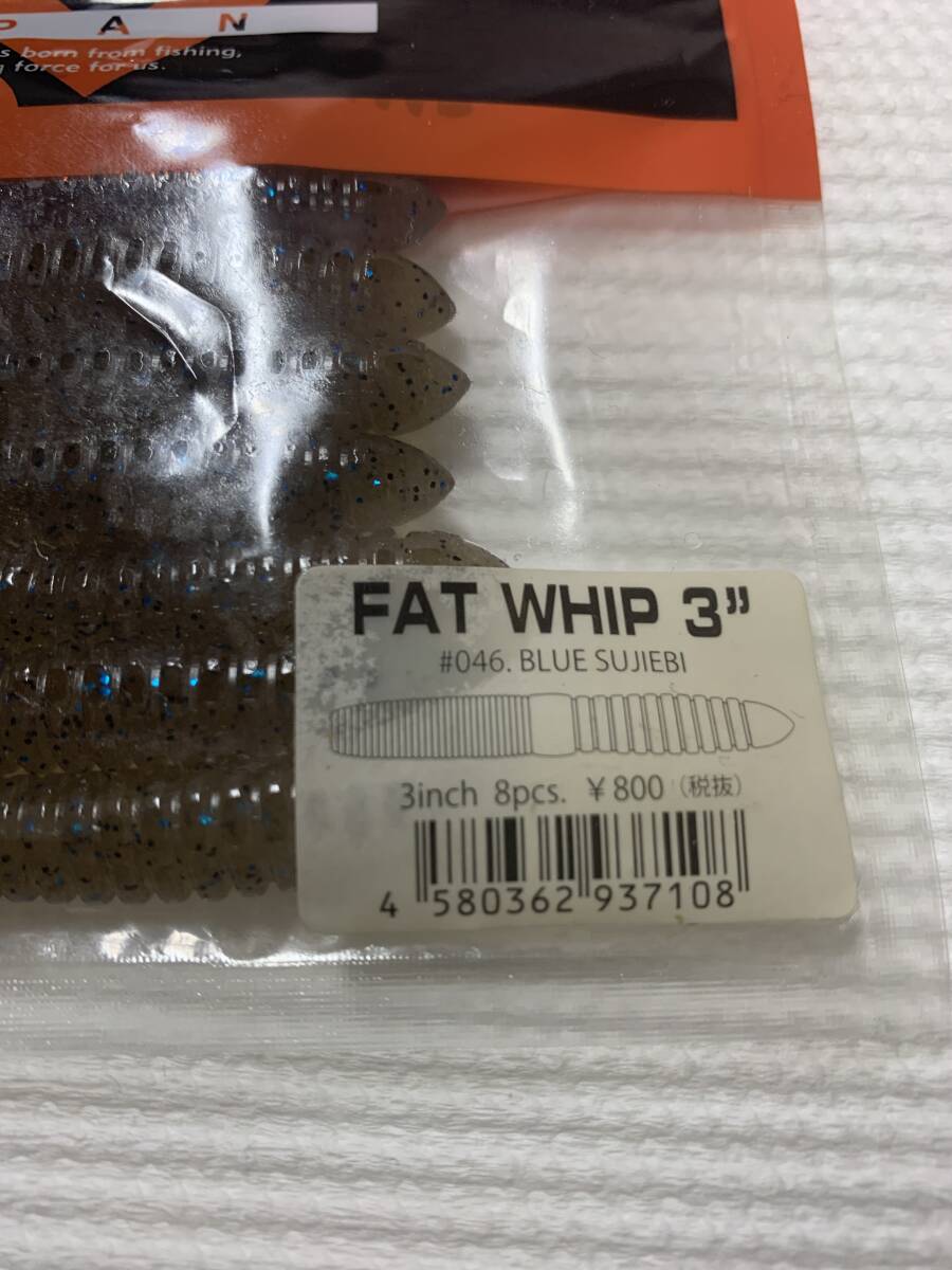 レイドジャパン RAID JAPAN ファット ウィップ 3 金森 feco カナモ FAT WHIP ファットウィップ ブルースジエビの画像2