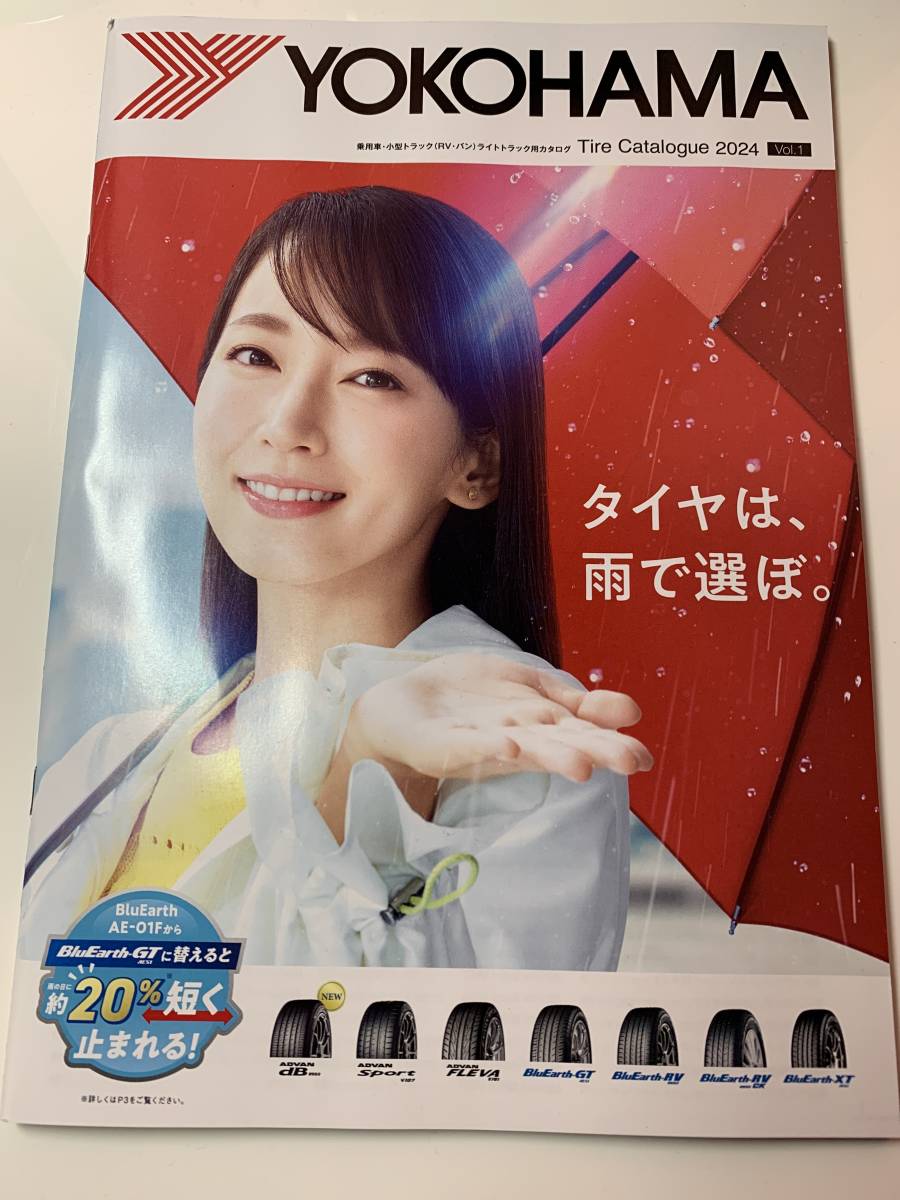 残り僅か レア 吉岡里帆 ヨコハマタイヤ コラボ 非売品 クリアファイル 夏 冬 カタログ 豪華 4種セット_画像8