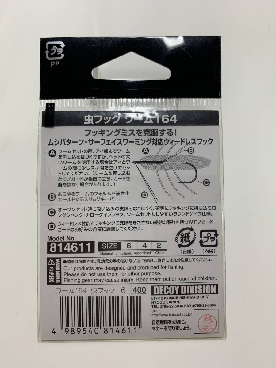 デコイ DECOY ムシフック 6 虫 HOOK ワーム 164 WORM ナローゲイブ ロングシャンク ガード付き　_画像2