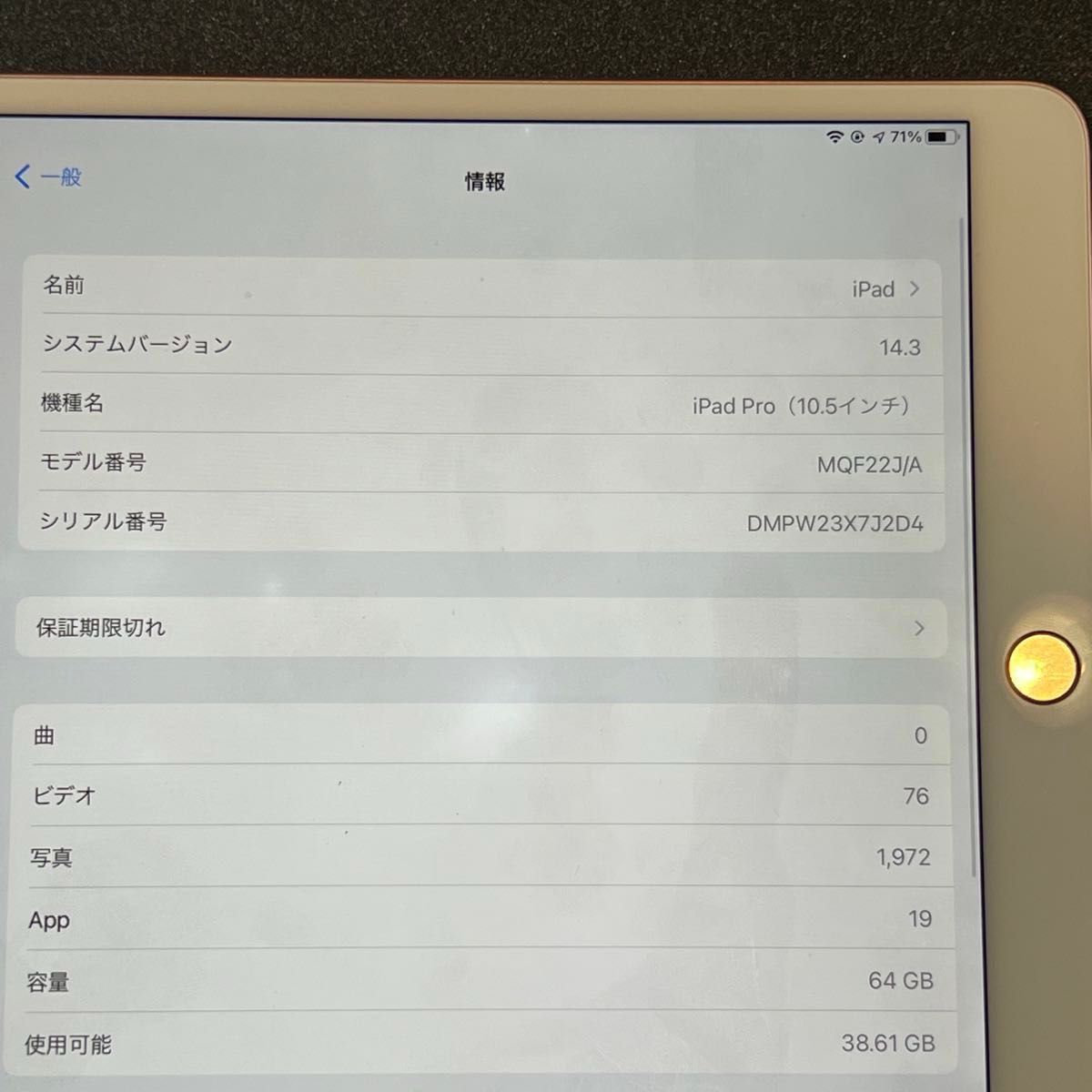iPad Pro 10.5インチ　64GB ローズゴールド