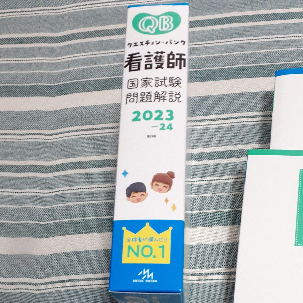 クエスチョンバンク　看護師　国家試験問題解説2023-2024