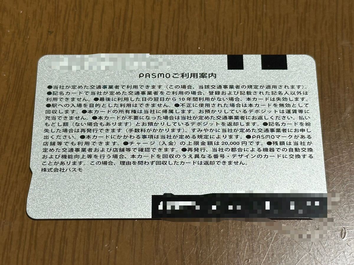 【交通系ICカード】PASMO 無記名 デポのみ チャージ0円 全国で使用可能 美品の画像2