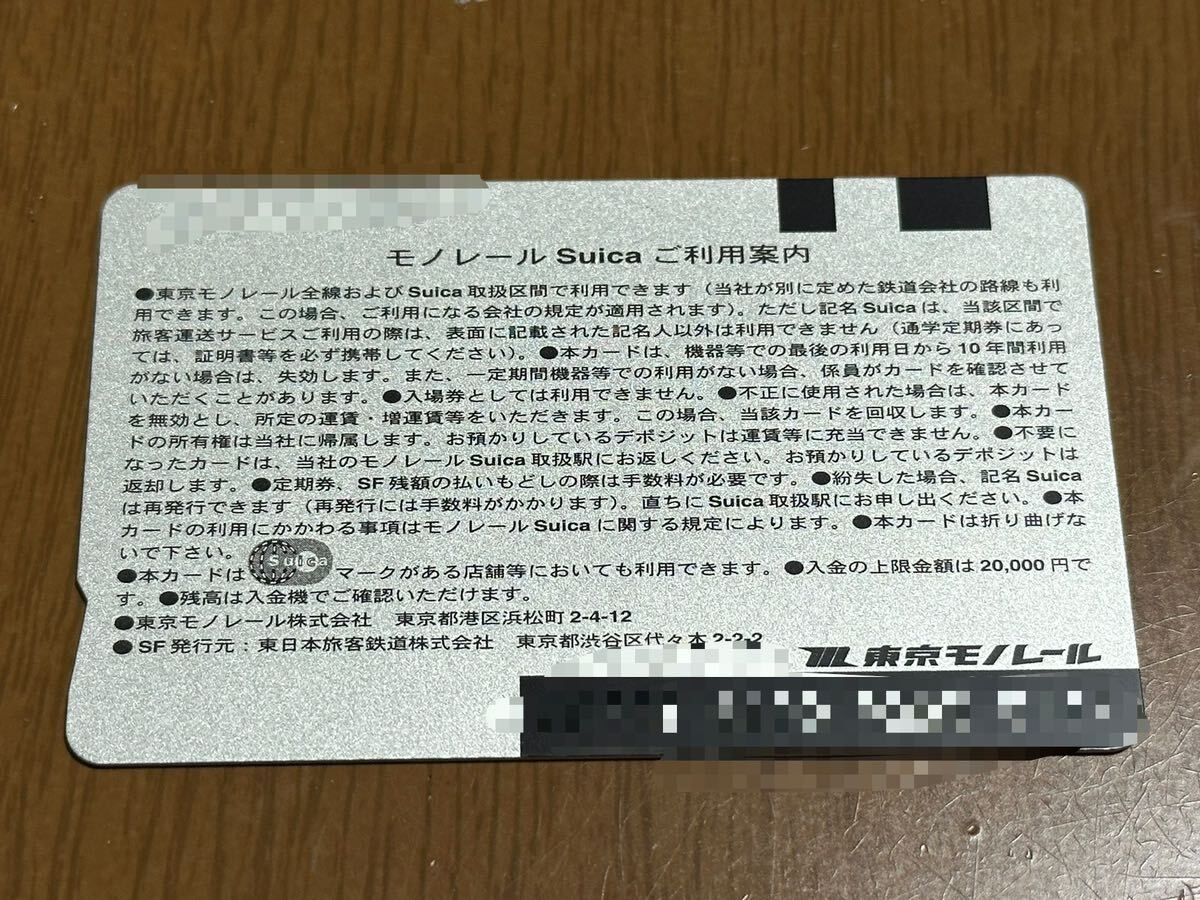 【交通系ICカード】モノレール Suica 無記名 デポのみ チャージ0円 全国で使用可能 美品の画像2