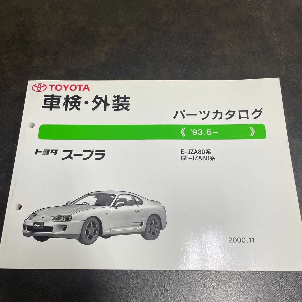 トヨタ スープラ JZA80 パーツカタログ 93.5〜_画像1