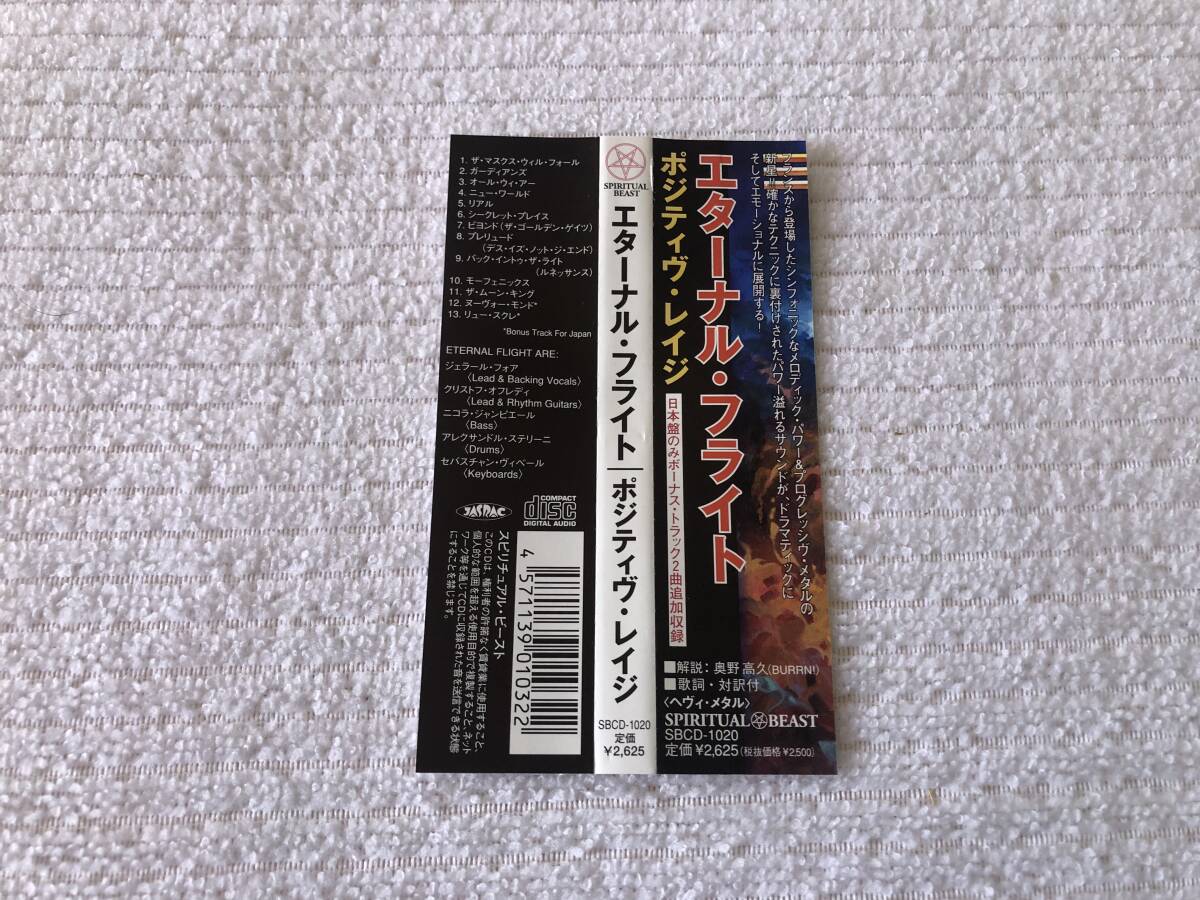 CD　　ETERNAL FLIGHT　　エターナル・フライト　　『POSITIVE RAGE』　　SBCD-1020_画像3