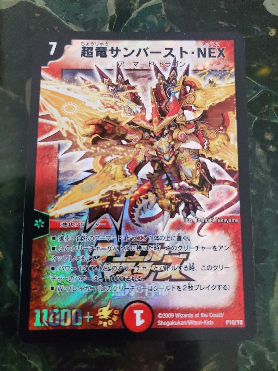 超竜サンバースト・NEX デュエルマスターズ デュエマ DM|Yahoo 超竜サンバースト・NEX デュエルマスターズ デュエマ DM|Yahoo