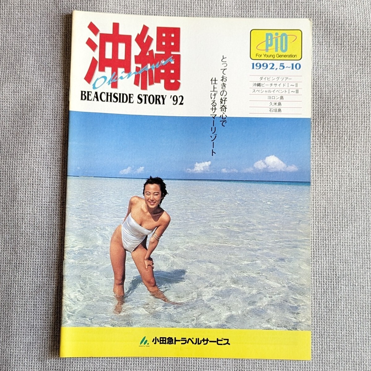 163◆旅行 パンフレット pio 沖縄 92年 水着 キャンギャル モデルの画像1