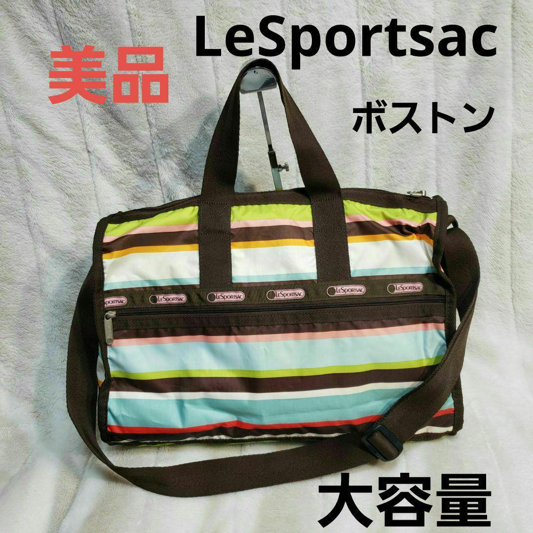 【美品】LeSportsac★レスポートサック★ボストンバッグ　軽量　送料込み_画像1