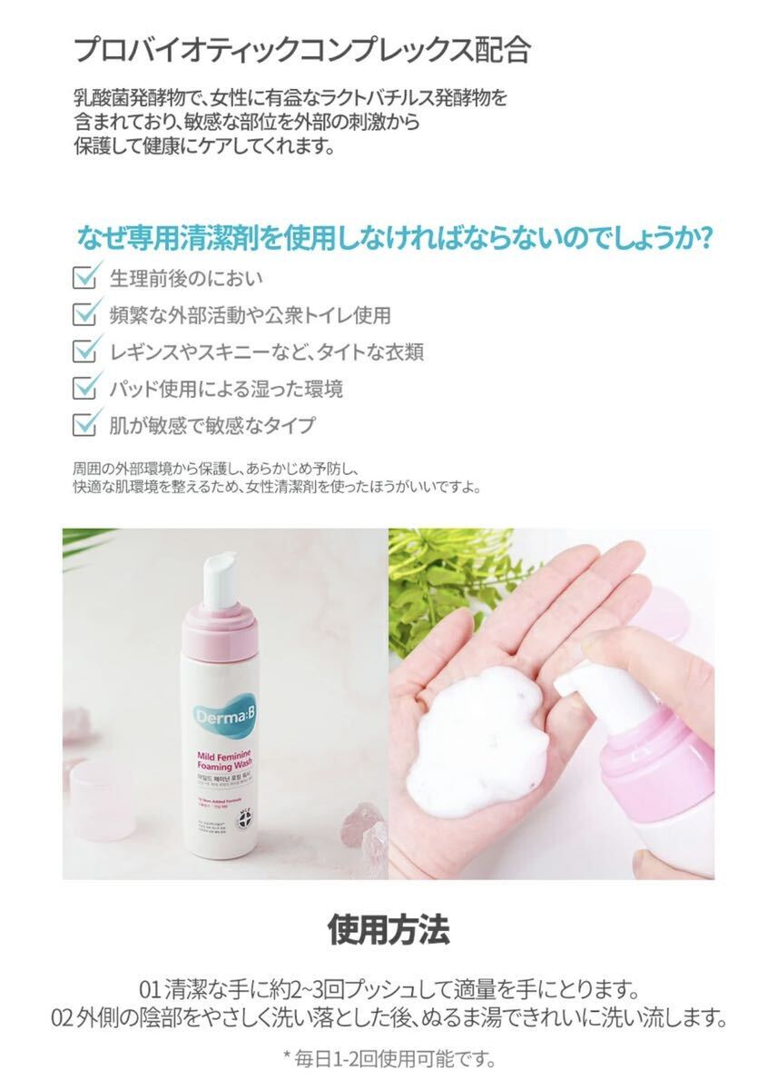 Derma:BダーマB マイルドフェミニンフォーミングウォッシュ200ml３本セット新品Ｙゾーン デリケート低刺激クレンジング弱酸性_画像7