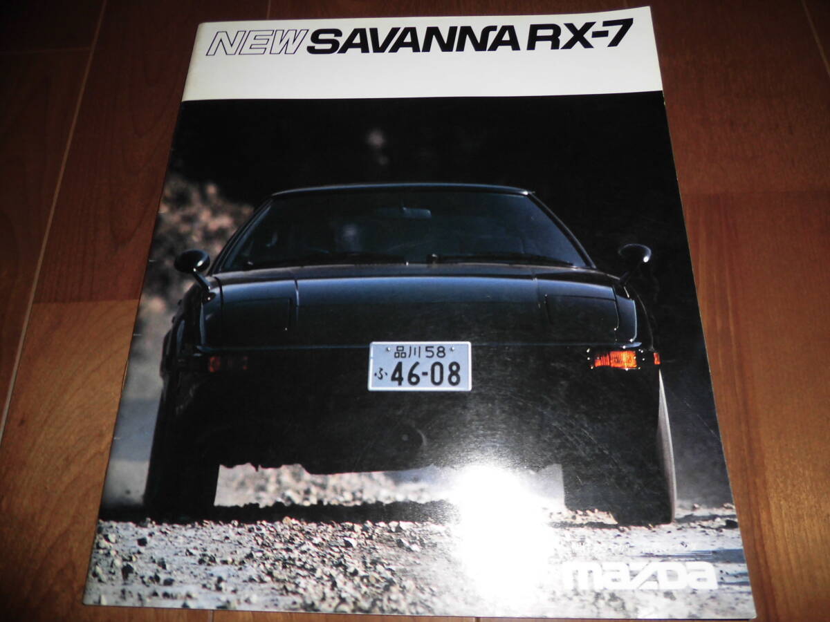 サバンナRX-7　【初代　カタログのみ　SA22C　昭和57年3月　43ページ】SEリミテッド/GT-J他　_画像1