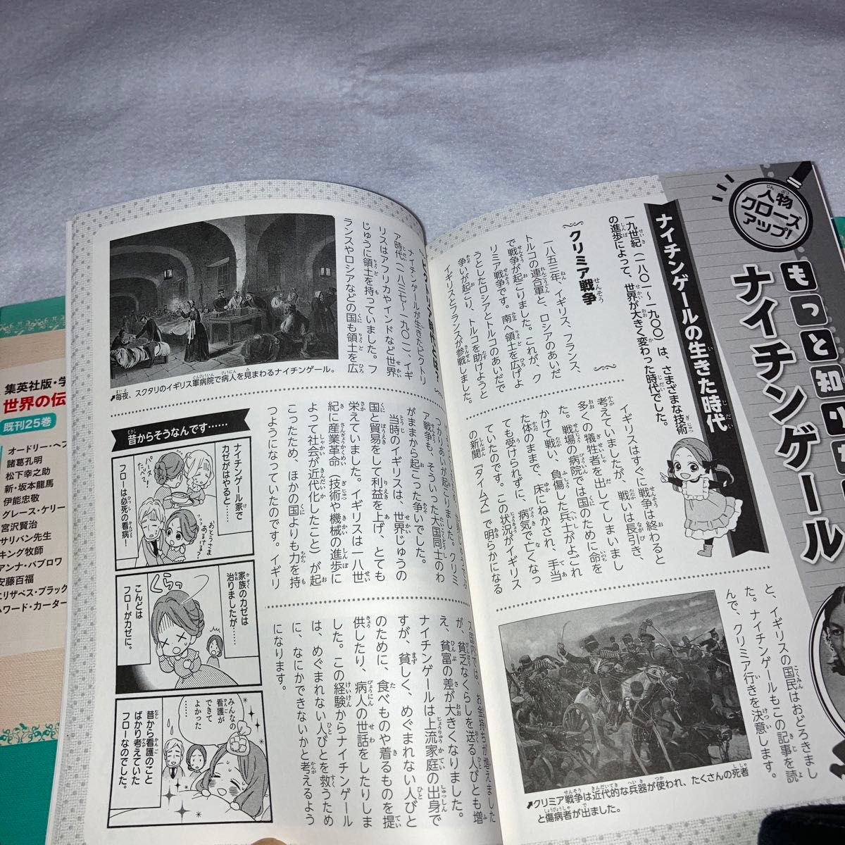 小学生向読み物　ナイチンゲール　新しい道を切り開いた看護の母 （集英社版・学習まんが　世界の伝記ＮＥＸＴ