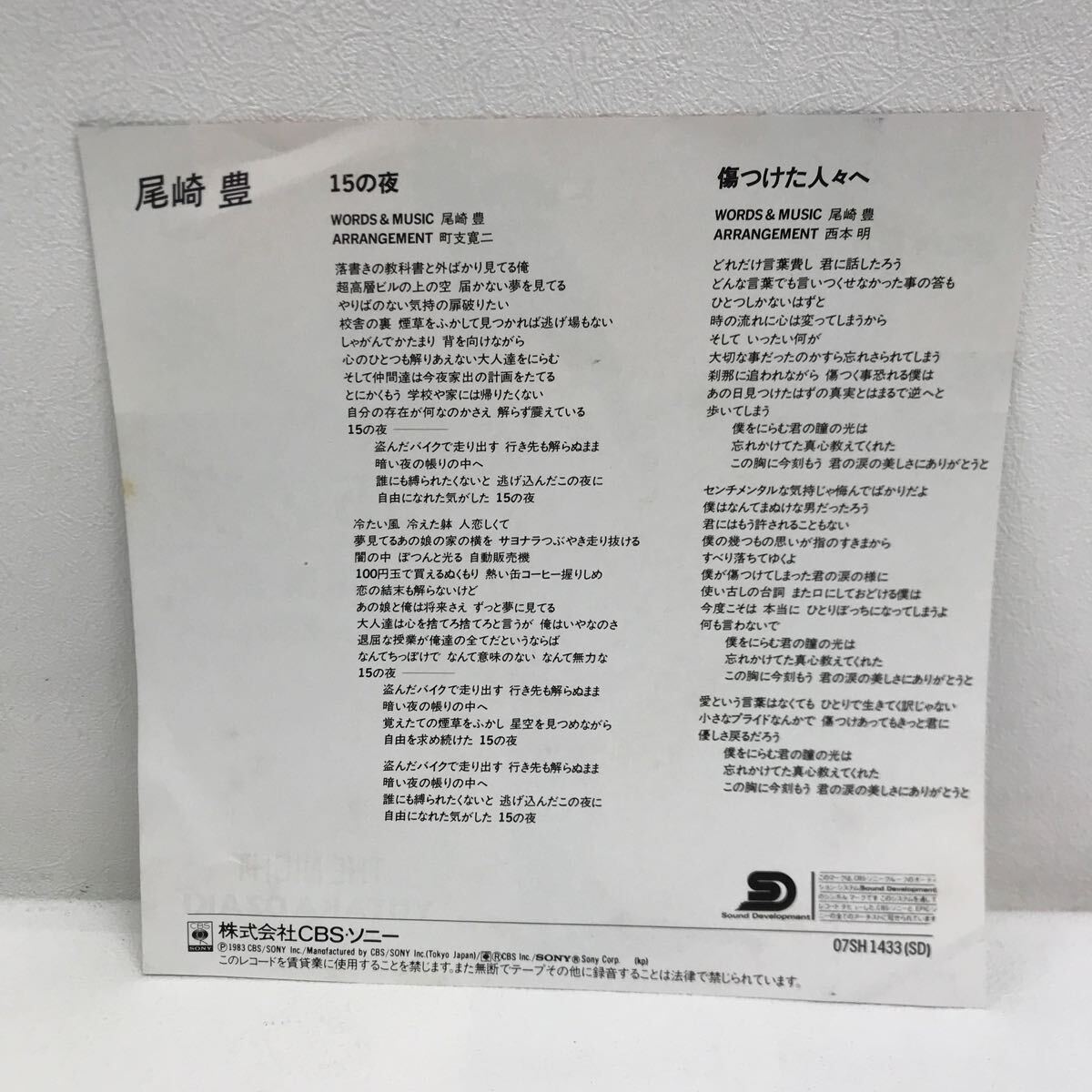 I0508A3 Ozaki Yutaka 15. ночь / царапина . разряд человек ..EP запись 07SH 1433 музыка Японская музыка записано в Японии CBS SONY Sony YUTAKA OZAKI