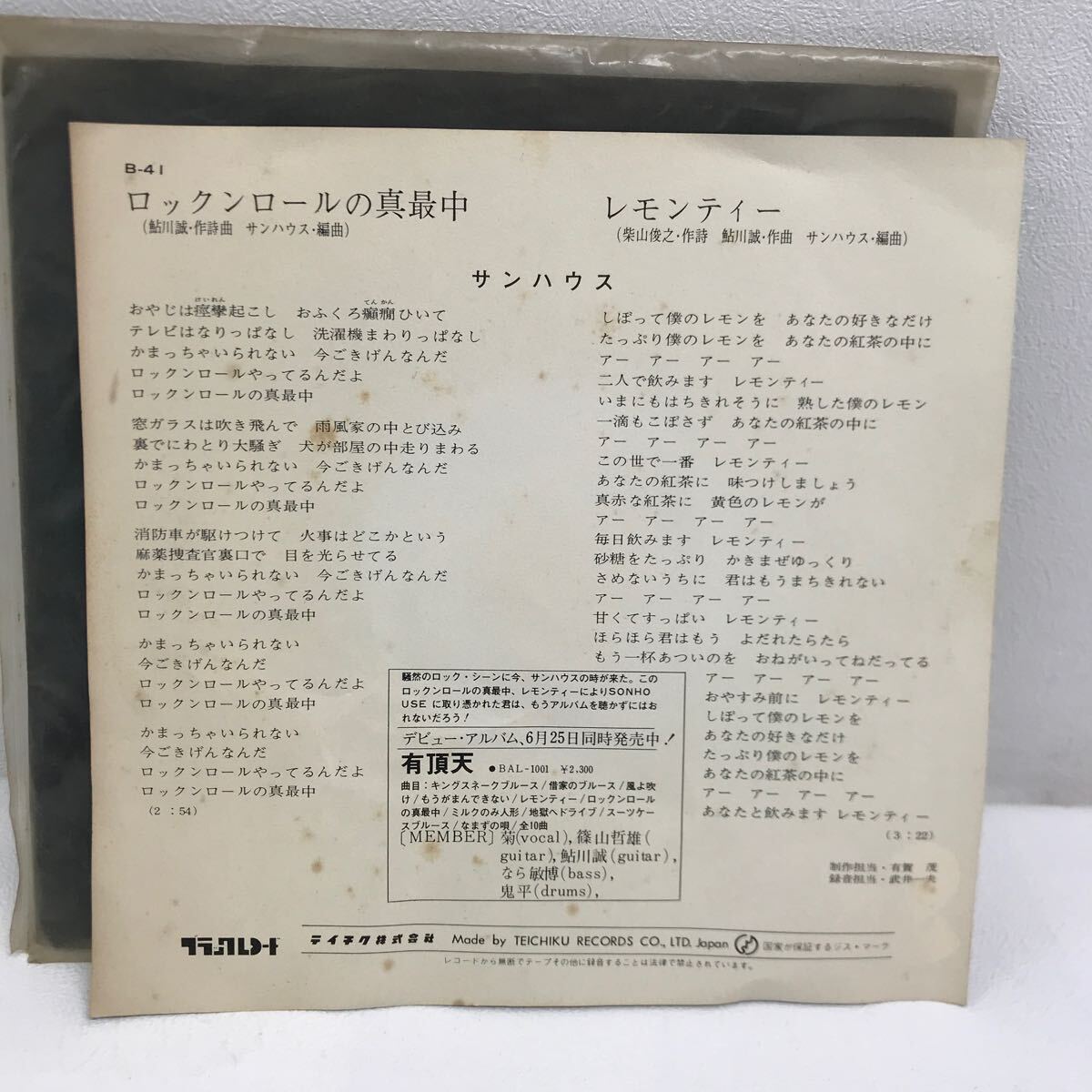 I0508A3 サンハウス ロックンロールの真夜中 / レモンティー EP レコード 音楽 邦楽 ロック B-41 テイチク TEICHIKU _画像2