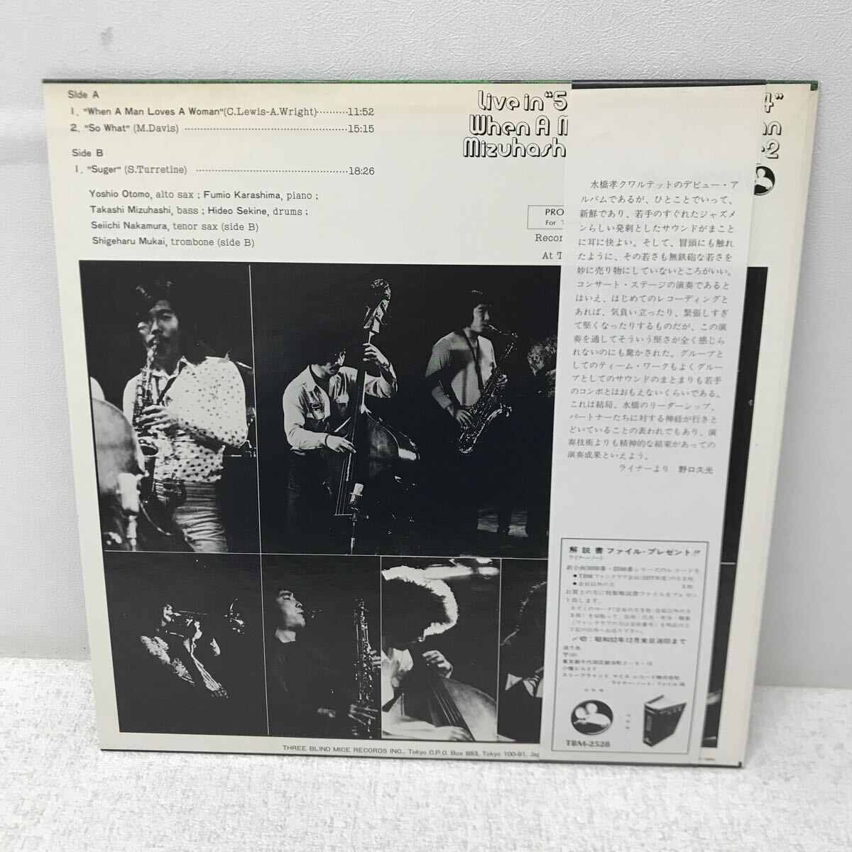 I0516A3 When A Man Lovers A Woman ホエン・ア・マン ラヴズ・ア・ウーマン 水橋孝 カルテット LP レコード 帯付き ジャズ TBM-2528_画像2