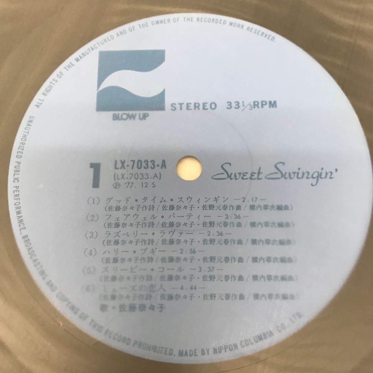 I0516A3 佐藤奈々子 Nanako Sato Sweet Swingin' LP レコード 音楽 邦楽 国内盤 LX-7033 コロムビア Columbia グッドタイムスウィンギン 他_画像5