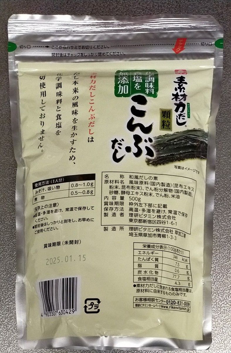 理研ビタミン 素材力だし こんぶだし 500g　化学調味料・食塩無添加