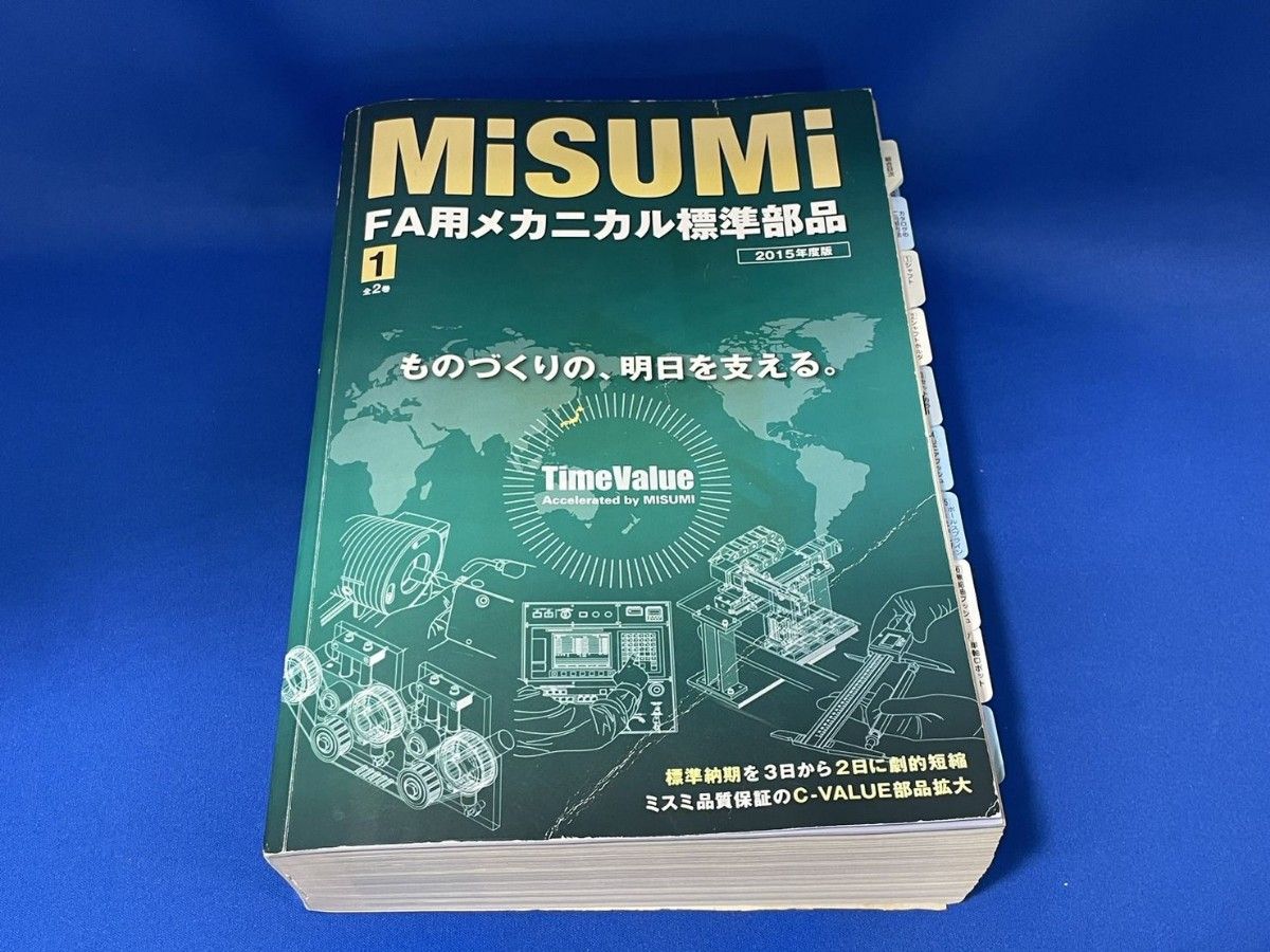 ミスミ misumi カタログ 2015 FA用メカニカル標準部品1