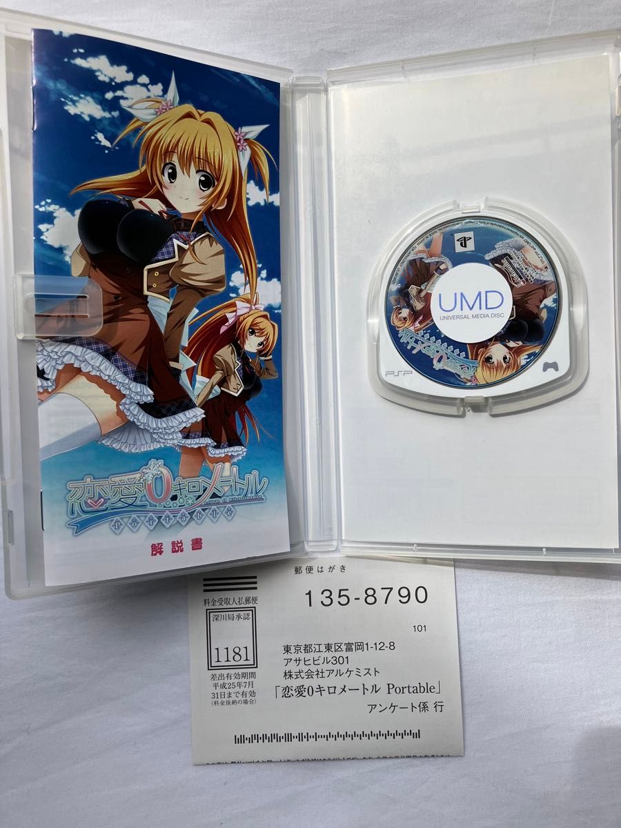 【PSP】恋愛0キロメートル Portable [通常版］