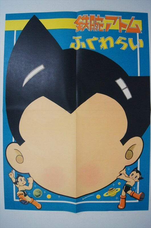 ko... . hoe .. insect professional Astro Boy 1950~60 period that time thing luck laughing . hand .. insect AstroBoy small . confidence . company miscellaneous goods 