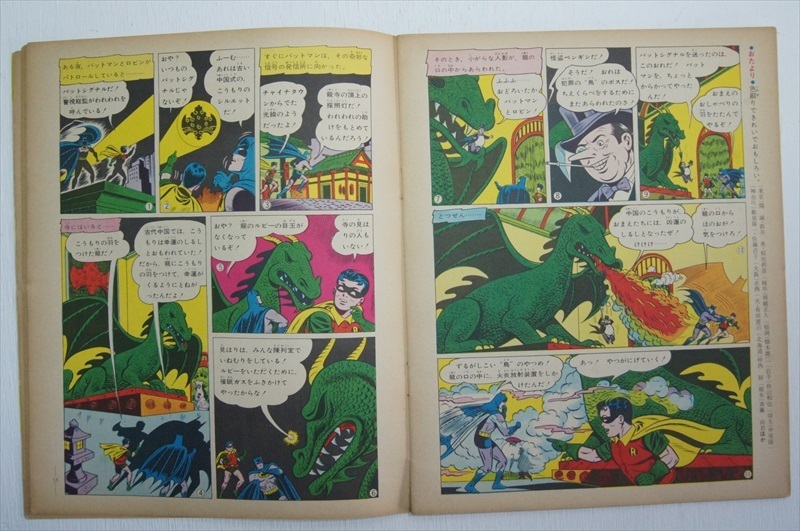 [珍品]少年画報社 バットマン No.4 1966年11月 当時物 BATMAN ロビン アメコミ 日本語版 独占 漫画 雑貨_画像7