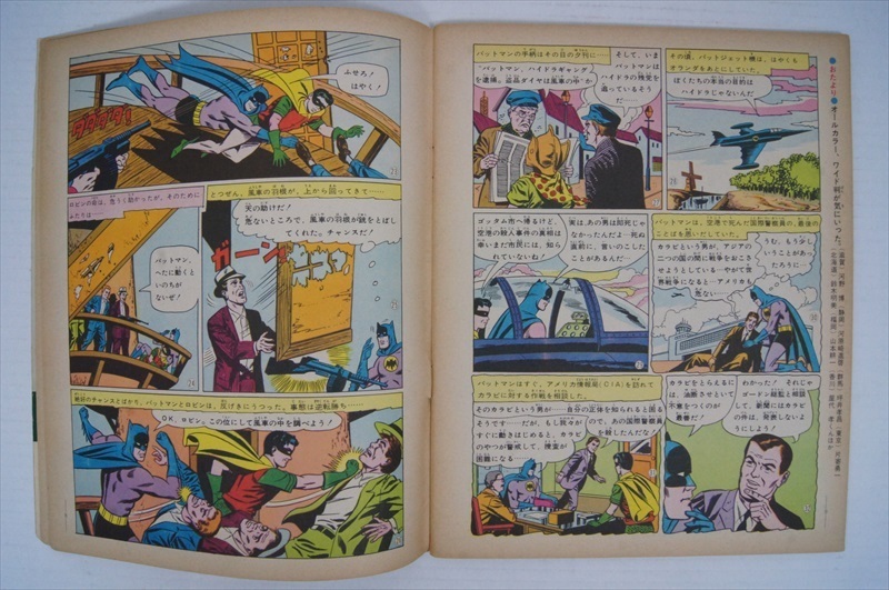 [珍品]少年画報社 バットマン No.5 1966年12月 当時物 BATMAN ロビン アメコミ 日本語版 独占 漫画 雑貨_画像5