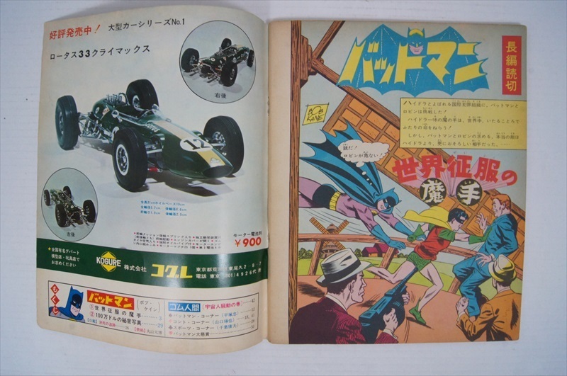 [珍品]少年画報社 バットマン No.5 1966年12月 当時物 BATMAN ロビン アメコミ 日本語版 独占 漫画 雑貨_画像4