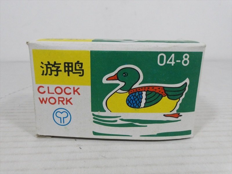 遊鴨 CLOCK WORK Swimming Duck ブリキ ゼンマイ式 中国製 カモ 鳥 ビンテージ 箱付き 雑貨[未使用品]_画像7