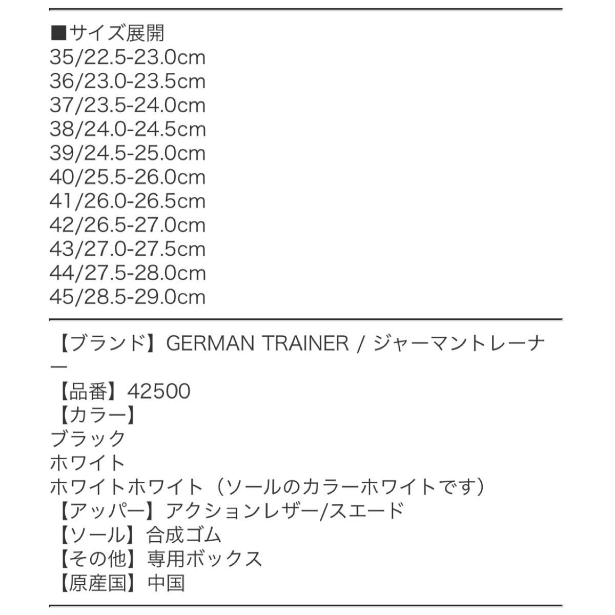 ジャーマントレーナー GERMAN TRAINER 42500 白 サイズ42 ローカット アクションレザー