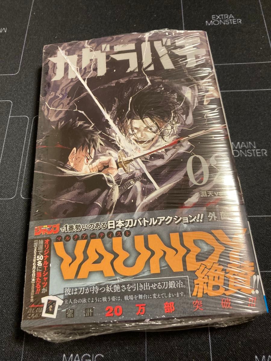 カグラバチ　2巻　未開封