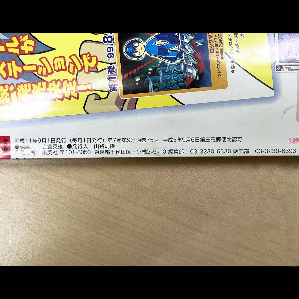 Vジャンプ 1999年9月号 トルネコの大冒険2 遊戯王デュエルモンスターズⅡ 平成11年 集英社 Dr.SLUMP_画像10