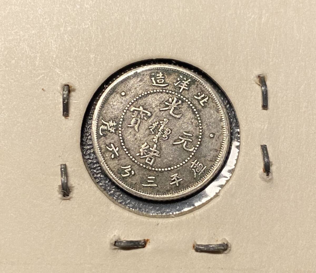 中華民国26年北洋造竜五セント銀貨　中国古銭　コイン　硬貨　古銭　美品　レア_画像4