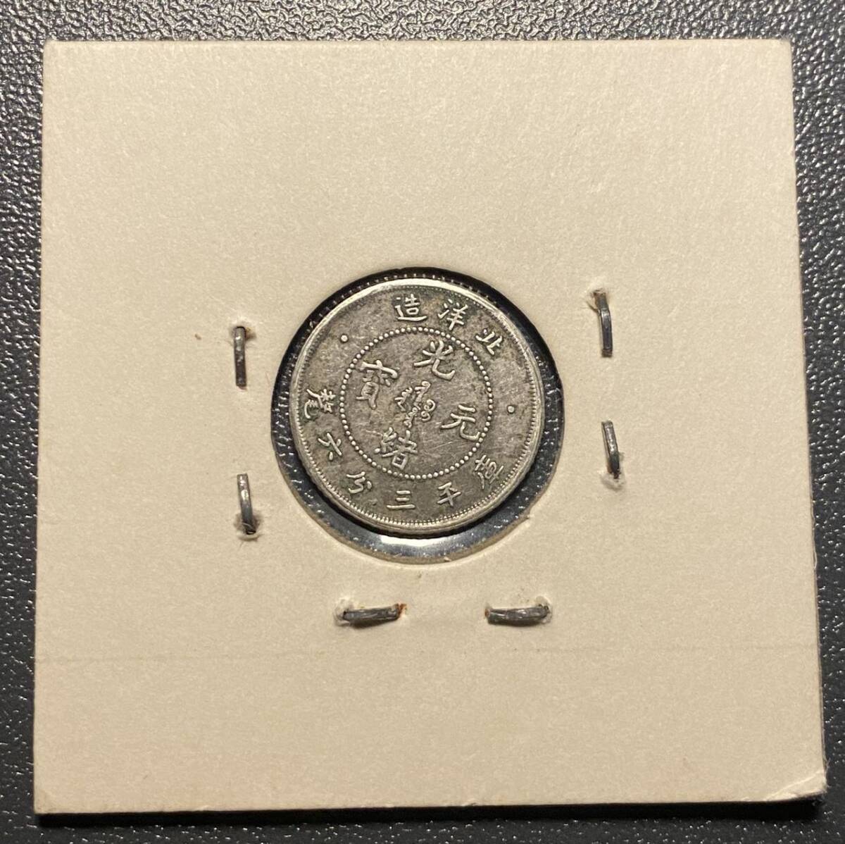中華民国26年北洋造竜五セント銀貨　中国古銭　コイン　硬貨　古銭　美品　レア_画像2