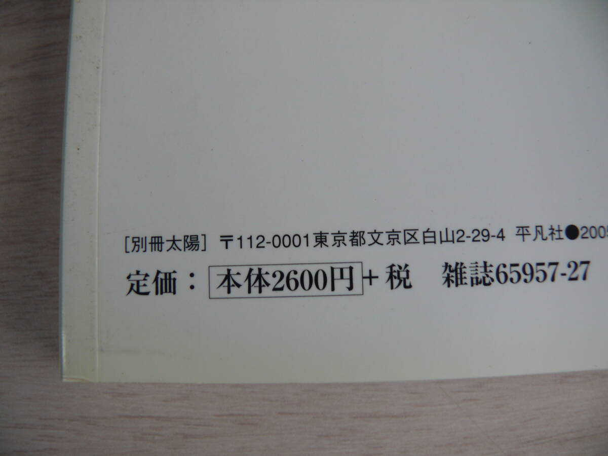 古代九州 別冊太陽 日本のこころ136 平凡社 古本の画像4