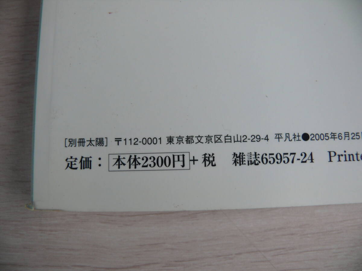 和菓子風土記 別冊太陽 日本のこころ135 平凡社 古本_画像4