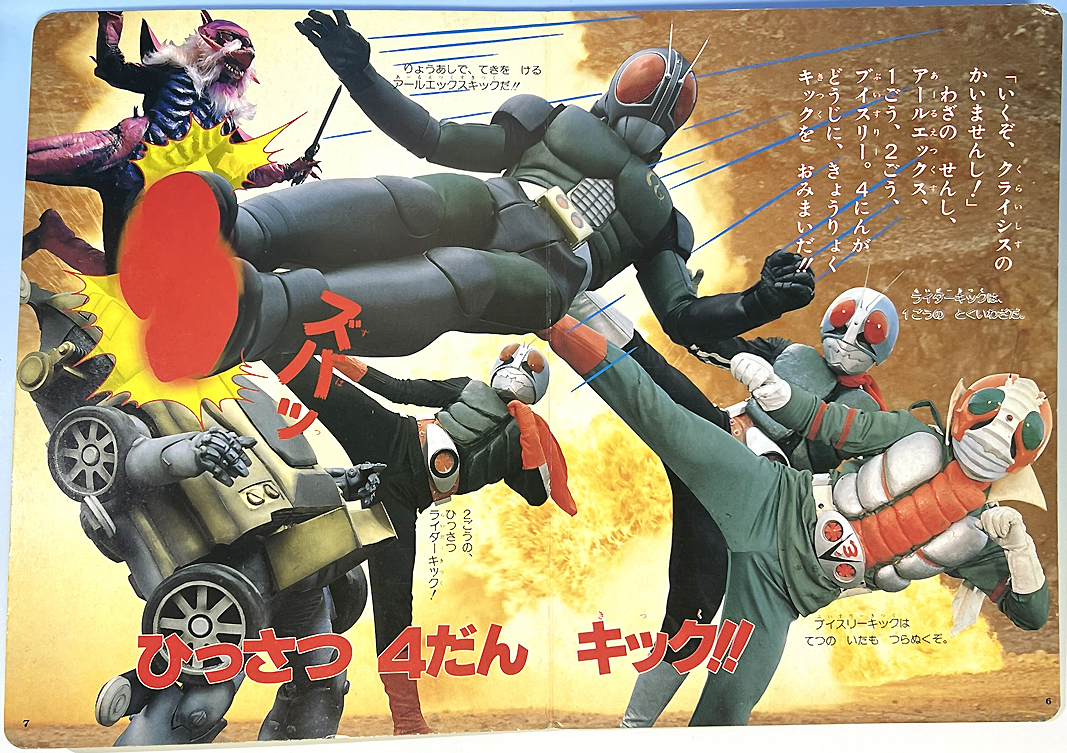 仮面ライダーBLACK RX　小学館のテレビ絵本　11ライダー （1号 2号 V3 ライダーマン X アマゾン ストロンガー スカイライダー スーパー1 ZX_画像3