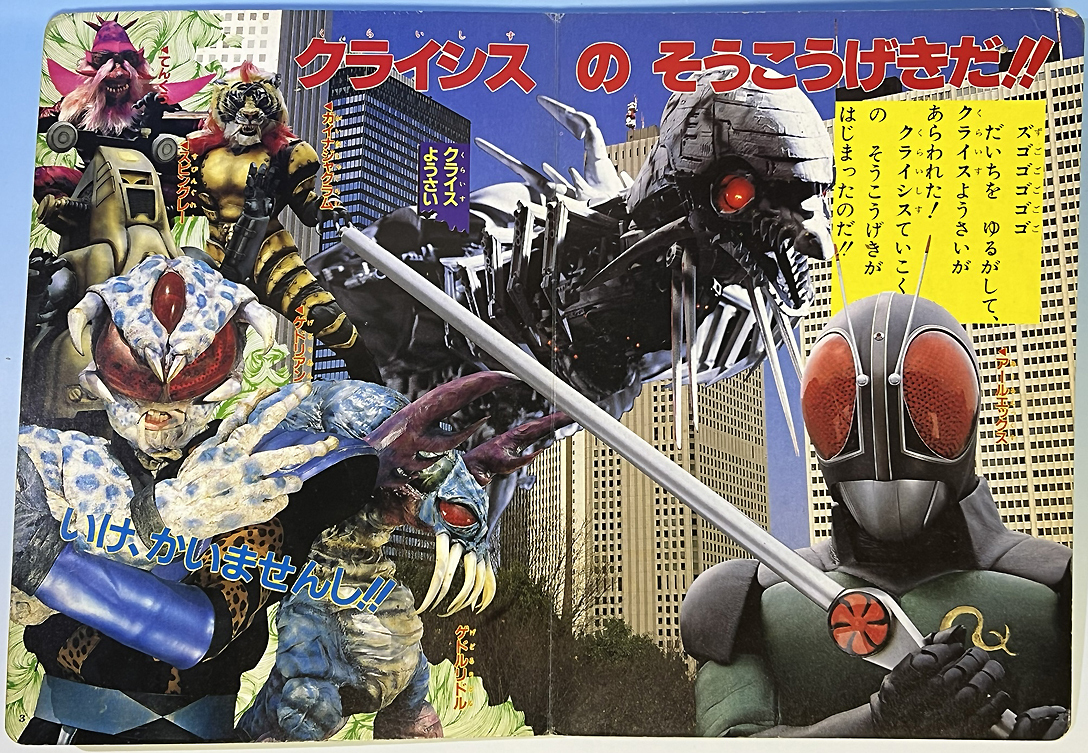 仮面ライダーBLACK RX　小学館のテレビ絵本　11ライダー （1号 2号 V3 ライダーマン X アマゾン ストロンガー スカイライダー スーパー1 ZX_画像2