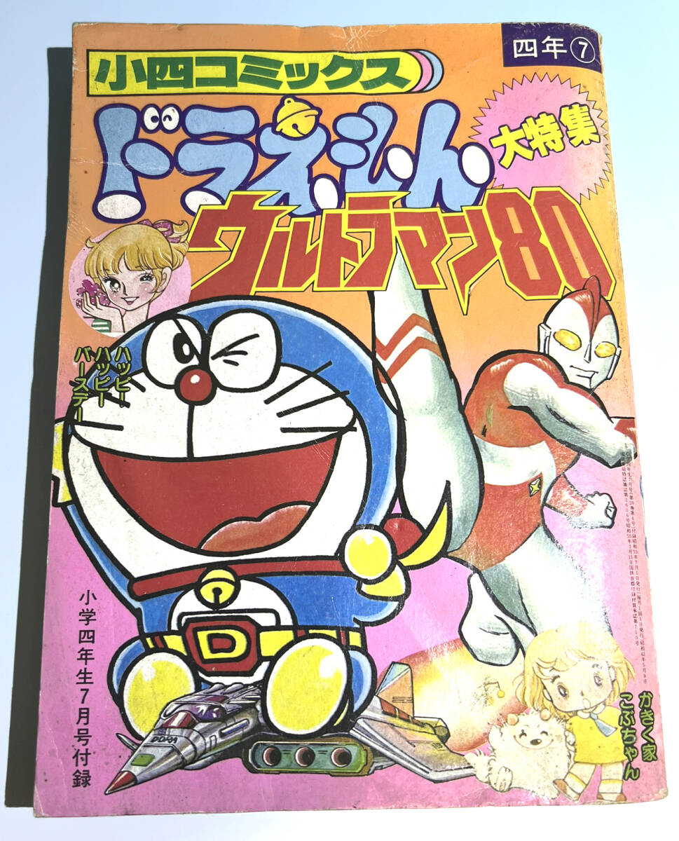 Yahoo!オークション - 小学四年生 1980年 別冊付録 (パチモン Yahoo!オークション - 小学四年生 1980年 別冊付録 (パチモン