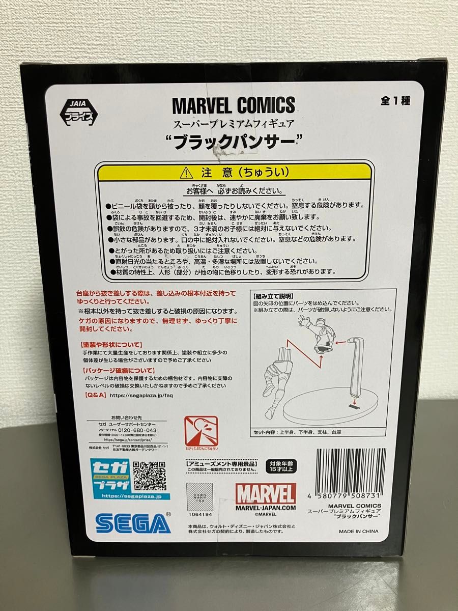 MARVEL COMICS【SPM】フィギュア ブラックパンサー