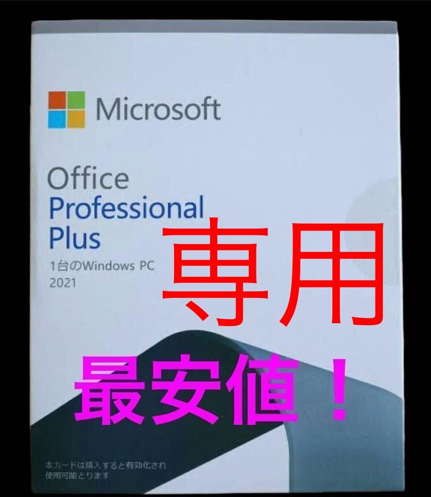 Microsoft Office 2021 オフィス 永続　2pc_画像1