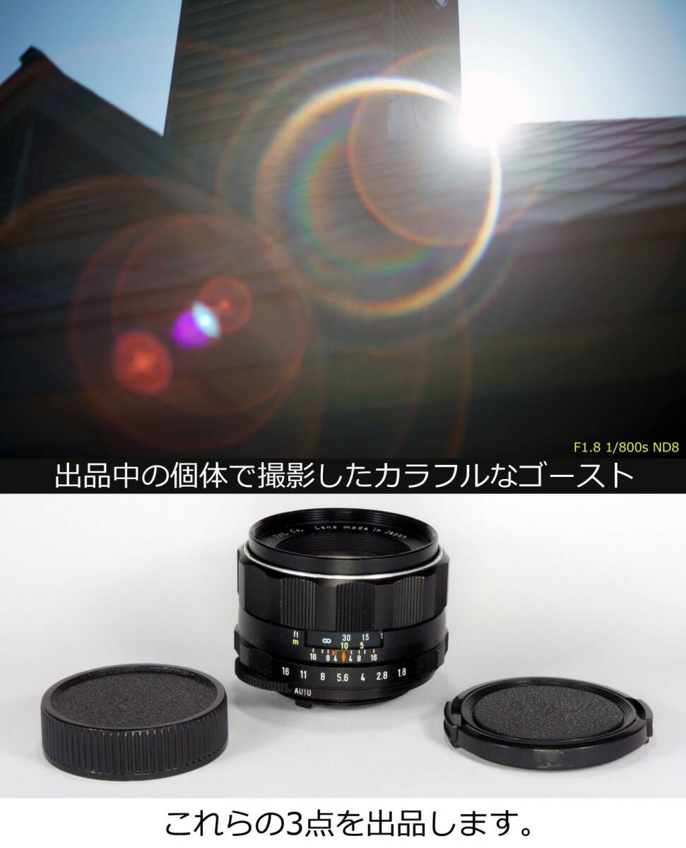 分解整備・実写確認済 Super-Takumar 55mm F1.8 最終期 開放測光対応型 カラフルなゴーストがゴーストが大量発生【送料410円】_画像1