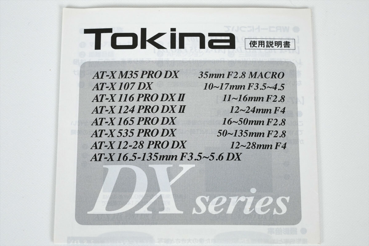 【美品】トキナーAT-X 12-28 PRO DX（12-28mm F4）キヤノンEFマウント用（APS-Cとフルサイズも使用可能。ソニーEマウントで使えます）_画像7