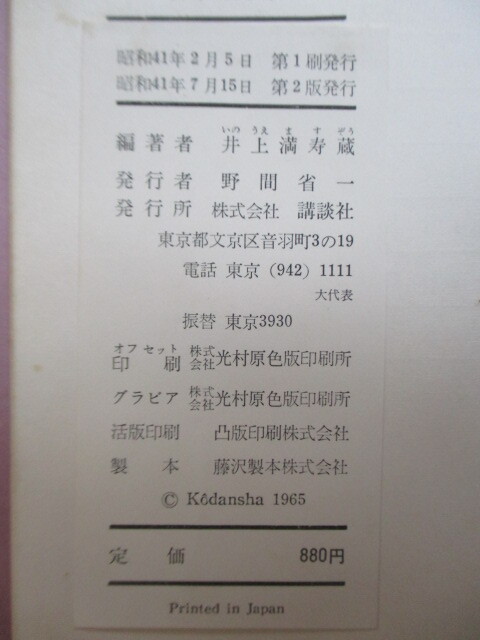 [ суша. . посещение школы .* глаз . смотреть наука 8] Inoue полный . магазин 1966 год .. фирма * загрязнения / Tokai дорога Shinkansen / автобус маршрут / моно направляющие / linear motor машина 
