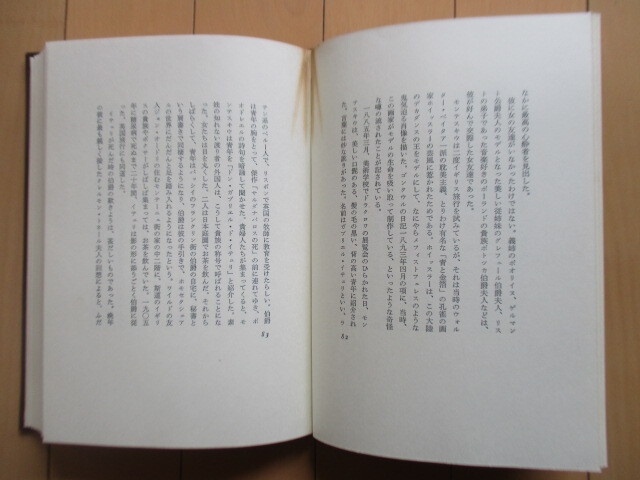 「異端の肖像　新版」　澁澤龍彦　1977年　桃源社　初刷　函_画像6
